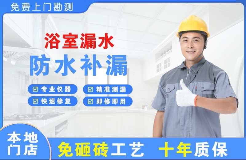 黎城浴室漏水维修